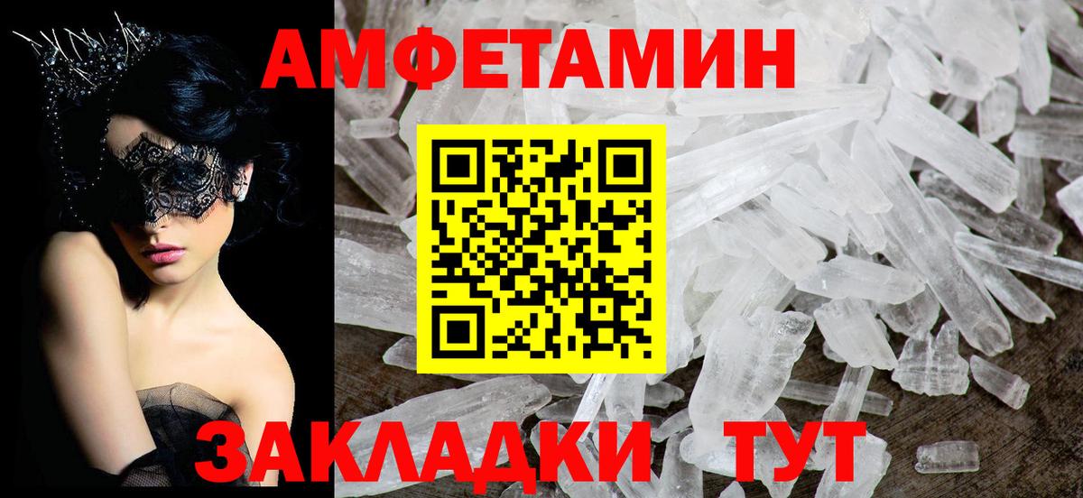 АМФЕТАМИН VHQ Златоуст