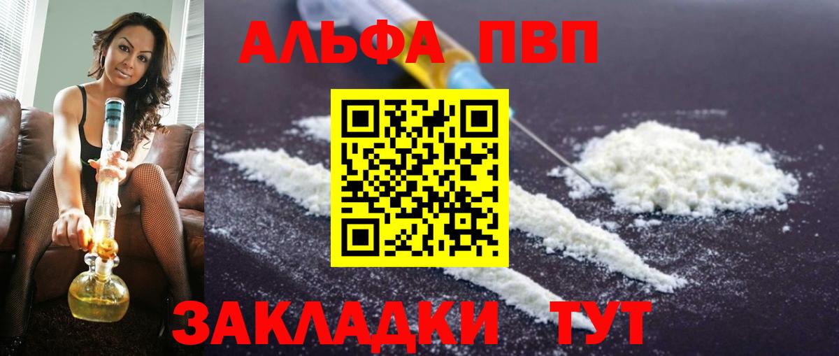 A PVP VHQ  Вход с VPN  A-PVP VHQ  Златоуст  Alfa_PVP VHQ 
