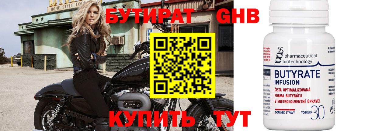 Бутират жидкий экстази  Вход с VPN  Златоуст 