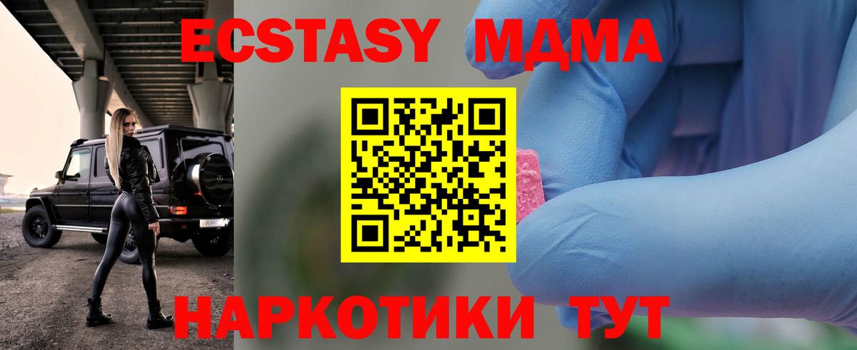 MDMA crystal  Вход с VPN  Златоуст  МДМА Molly 