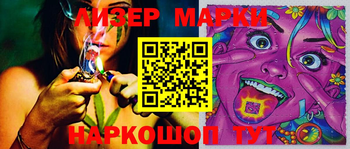 Марки 25I-NBOMe  Вход с VPN  наркотики  Наркотические марки 1500мкг  Златоуст 